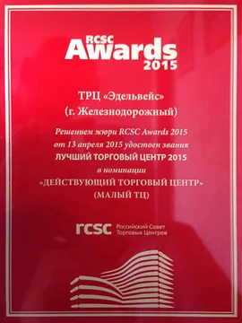Лучший ТЦ 2015
