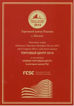 Награда RRG