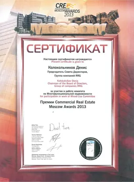 Награда RRG
