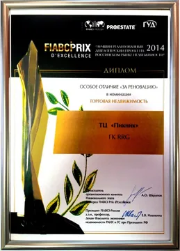 Награда RRG
