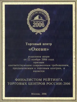 Лучший ТЦ-2006