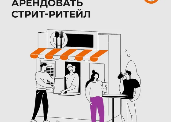 Стрит-ритейл: 8 вредных советов по аренде помещений — иллюстрация 2.1