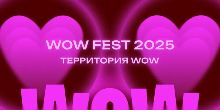 RRG выступит на WOW FEST 2025 — иллюстрация 1.1