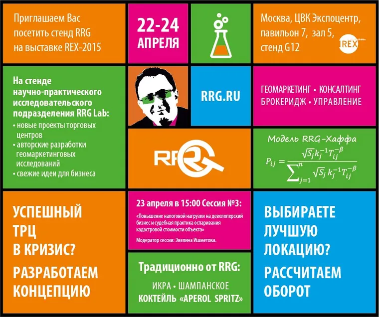 Уважаемые профессионалы! Приближается открытие выставки REX-2015. — иллюстрация 2.1