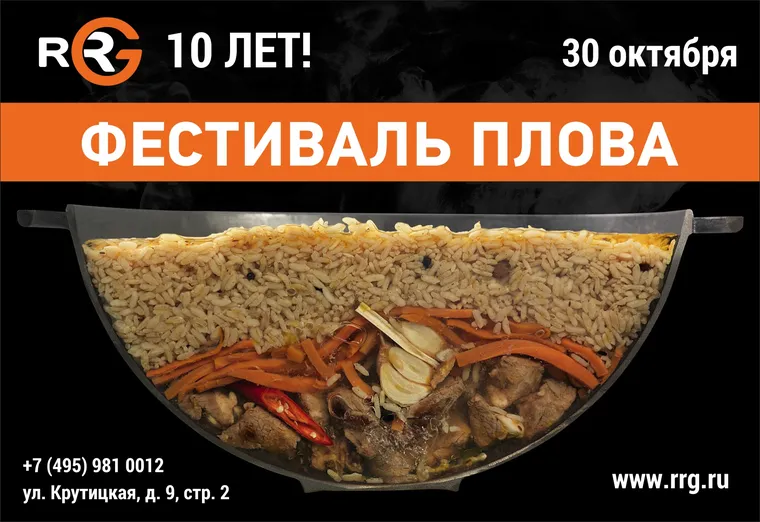 Компании RRG отмечает Десятый День Рождения! — иллюстрация 2.1