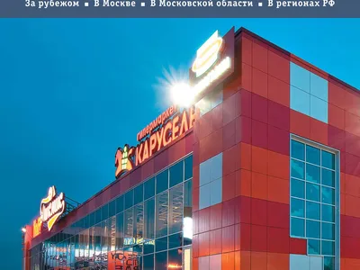 Данные Глобального Консенсус-прогноза от RRG на страницах журнала "Недвижимость и Цены" — иллюстрация 2.1